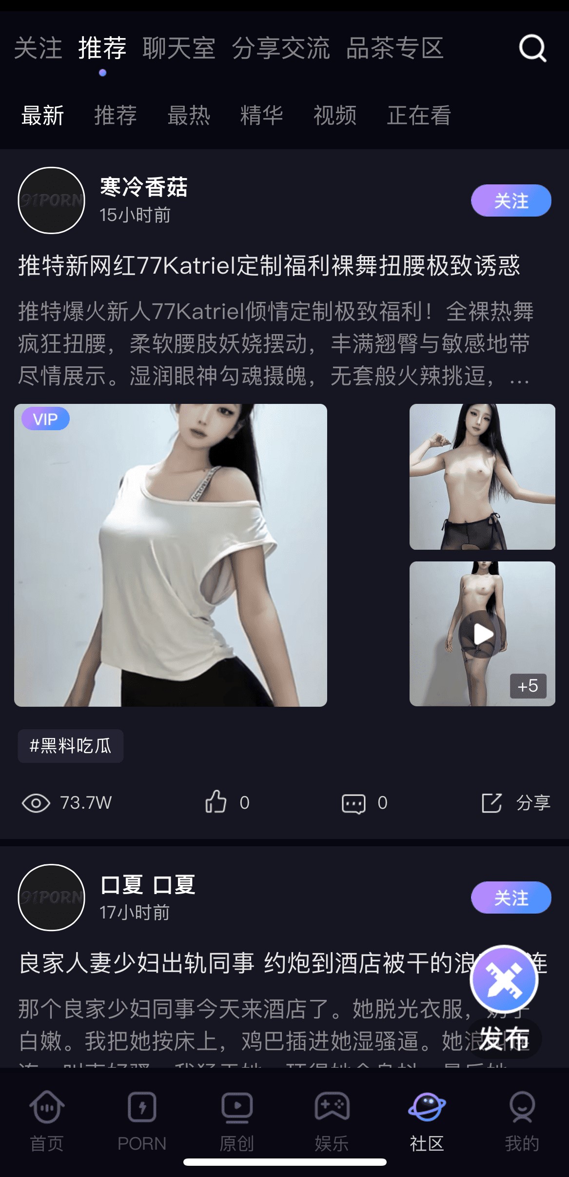 91POAPP社区频道用户动态分享与互动关注功能界面
