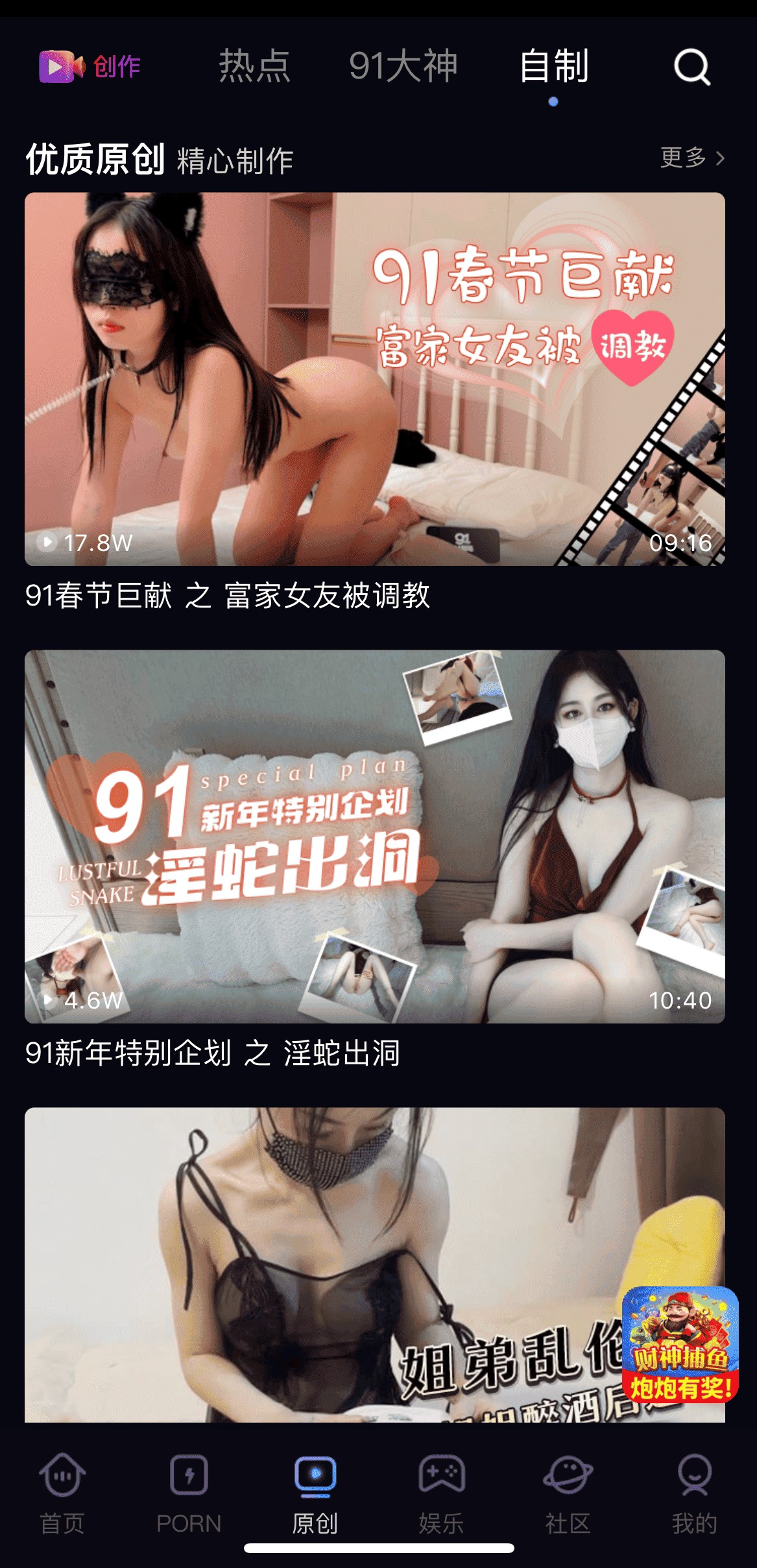 91POAPP首页社区入口与短视频滑动浏览交互操作界面